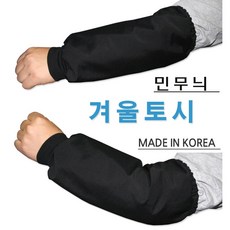 두꺼운팔토시