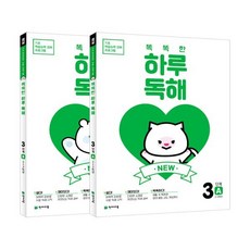 NEW 똑똑한 하루 독해 3단계 A + B 세트 전2권, 천재교육