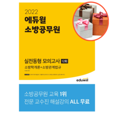 소방학개론모의고사문제집