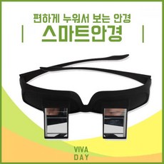 편하게 누워서보는 안경 스마트안경 전현무안경 생활용품 안경 스마트안경 소품, 단일상품(BYN9772)