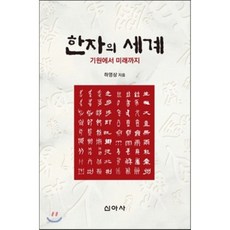 한자의기원