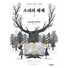 소피의세계