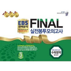 ebs봉투모의고사