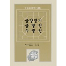 금향정기
