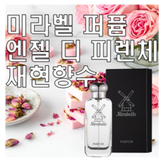 미라벨 엔젤 디 피렌체 향 오드퍼퓸, 1개, 30ml - 엔젤디피렌체