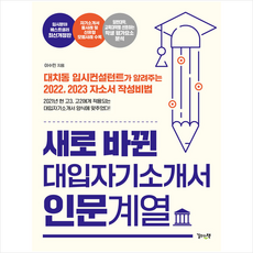 대입자기소개서