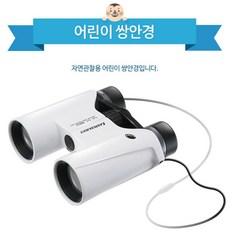 자연관찰쌍망원경유아와이즈만쌍안경 일P + 62206눗쉑, 정열가게
