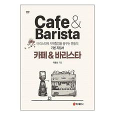 바리스타백산출판사