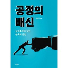 한국의능력주의