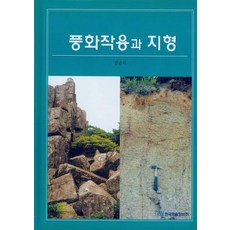 風化和地形, 韓國學術信息, 權順植 編劇