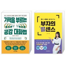 부자의말센스