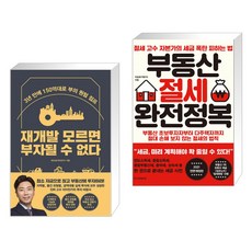 부동산절세완전정복