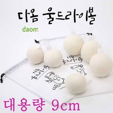 건조기 세탁 건조볼 9cm울드라이볼 daom0902 옵션1