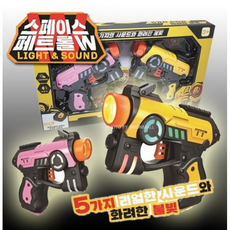 소리나는장난감총