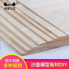 나혼자잘산다 뒤집게 왕국 모래 DIY 핸드메이드 얇은 오동나무 널빤지 판재 나무토막 다규격, 4.5 *170 *280 밀리미터 1