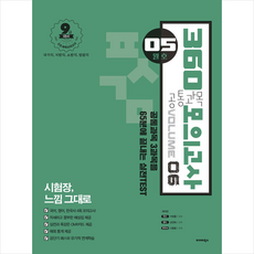 발해북스 2021 공단기 360 공통과목 모의고사 Vol 6 (05월호) + 미니수첩 증정