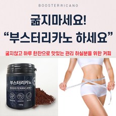 부스터리카노