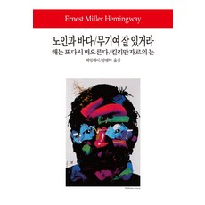 무기여잘있거라