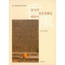 한국불교성지순례