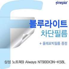 싸다팡 삼성 NT900X3N-K58L용 Bluelight Cut필름 노트북 보호필름, 1