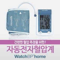 마이크로라이프 팔뚝형 전자 혈압계 WatchBP home 혈압측정기, 1개