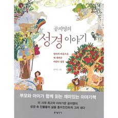 공지영의성경이야기