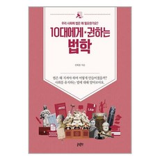 10대법학책