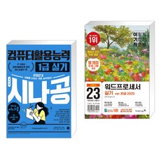 백발백중워드프로세스1급실기