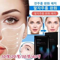 10개/20개/30개/40개 링클 리페어 미간 주름 패치 잔주름와화패치 팔자주름완화패치 입가 주름 완화 하찌 패치, 1개입, 10개