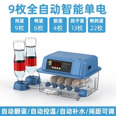 병아리부화기 자동 미니 1 조절기 용 인큐베이터 원목 6구 해처 가금류 단전, 싱글 전원 전자동 조절 계란 접시 9개, 1개