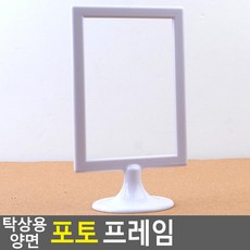 탁상용 양면 포토프레임 표지판 게시판제작 아크릴안내판 벽게시판 알림판