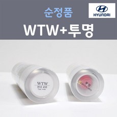 순정품 현대 WTW 옵틱화이트 스프레이 410 + 투명마감용스프레이 자동차 차량용 카 페인트