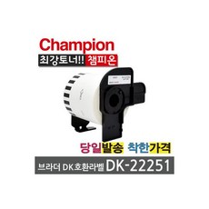 브라더 DK호환라벨 DK-22251 62mmX15.24m 연속라벨 QL-800 QL-820 QL-700 QL-7202481118, 브라더 DK호환라벨 DK-22251 62mmX15.24, 1개