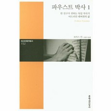 파우스트박사
