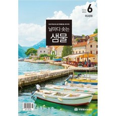 날마다 솟는 샘물 6월호