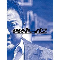 범죄도시2
