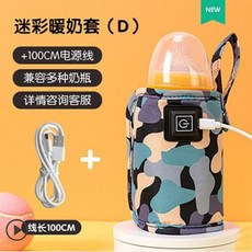 휴대용 보틀 워머 USB 젖병 온열 여행 유모차 절연 가방 온도 조절기 음식 히터 신생아 수유 병 베이비 액세서리 181955, 미국B, 2-D, 1개