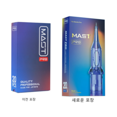 마스트니들 MAST 카트리지 20개입 마스트프로, 1개, 0603RL - maspromodulator