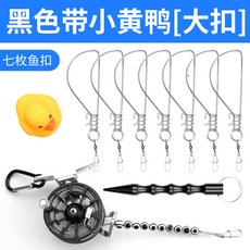 스테인리스 스틸 어묵 물고기의 단추를 잠그다 활어단추 휴대 루어 DIY 부품, 흑색띠 어린오리 （대폭 할인함 ）7단