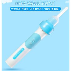 귀청소기 머레이 I-EARS-II 진동 흡입식 유아 귀청소 han*12688Ub, 1개, 상세페이지 참조