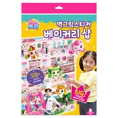 캐치티니핑벽그림스티커
