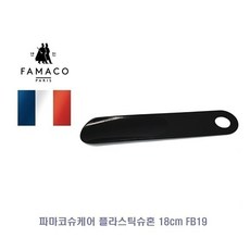 파마코슈케어 플라스틱슈혼 18cm FB19, [FS048]플라스틱슈혼18cm, 1개 - 파마코슈혼