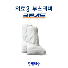 의료용 부츠커버 1컬레 - 유한킴벌리