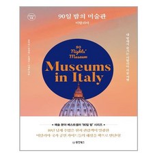 90일밤의미술관