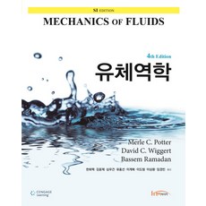 유체역학 제4판, 한티미디어