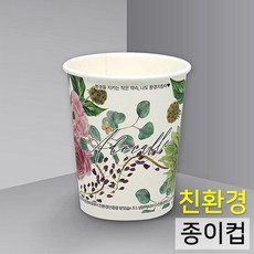 카마코 친환경종이컵 어도러블 10온스, 1박스, 1000개