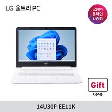 LG 울트라PC 14U30P-EE11K 윈도우 포함 MS오피스 365 탑재 셀러론 인강용 가성비 저렴한 노트북, WIN11 S, 8GB, 192GB, 화이트