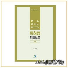 조현중특허법판례노트