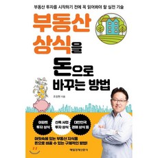 부동산상식게임