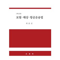 보험 해상 항공운송법: